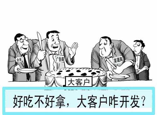 大客户管理