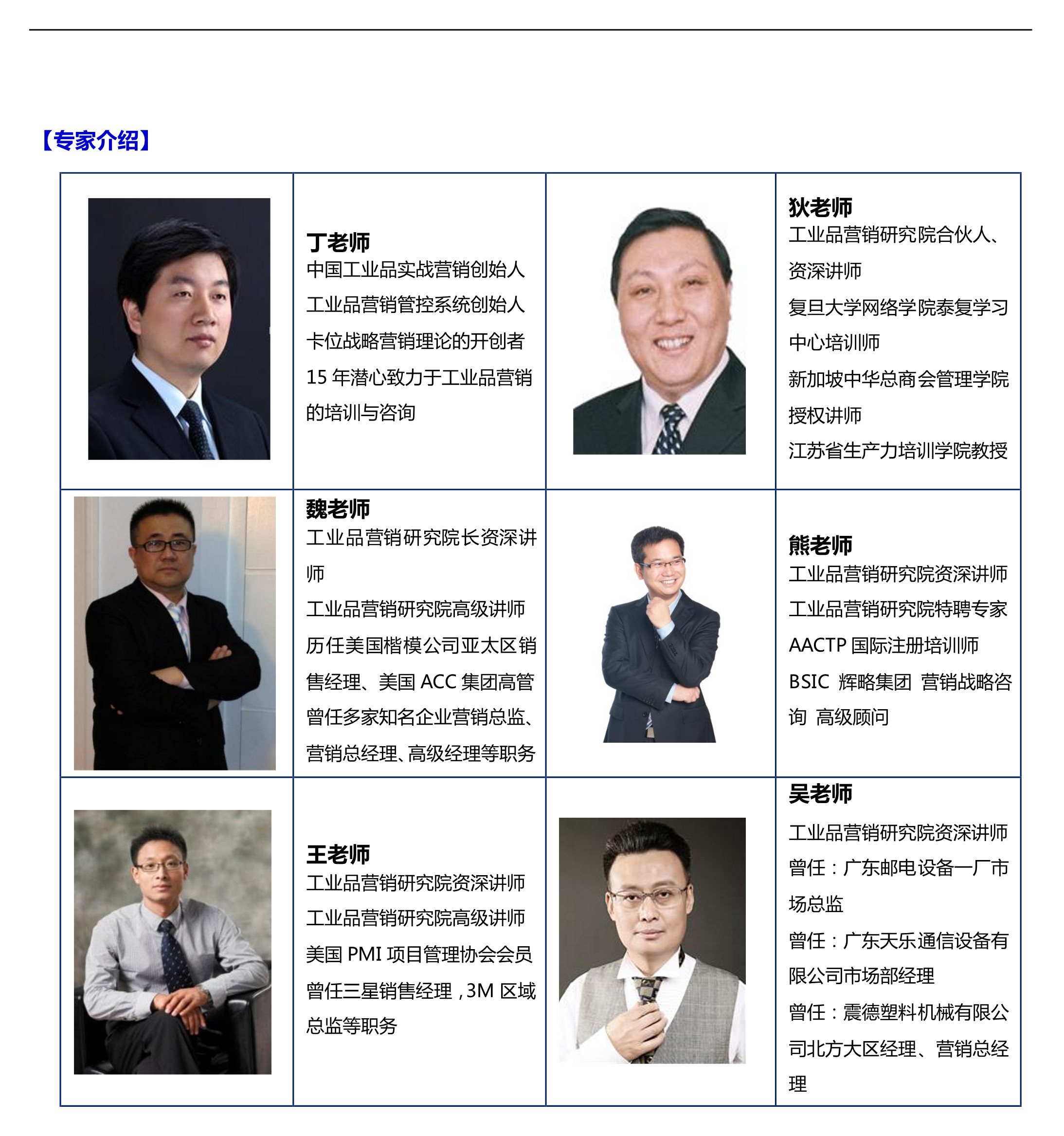 专家介绍