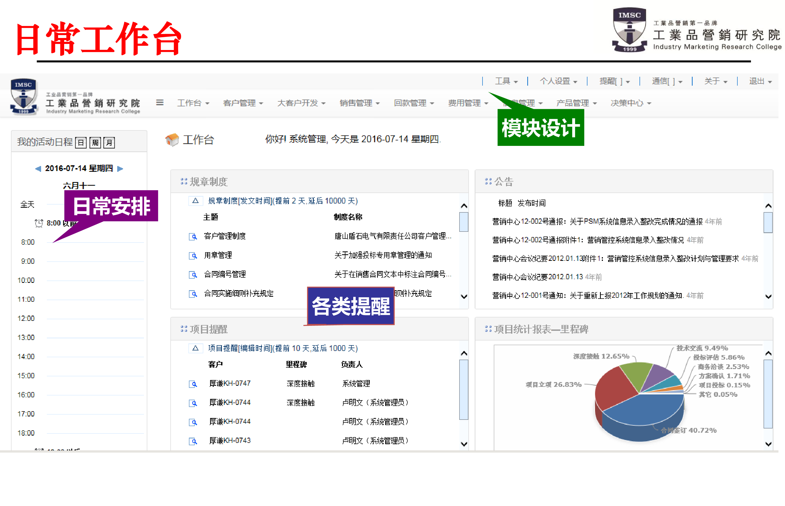psm日常工作台
