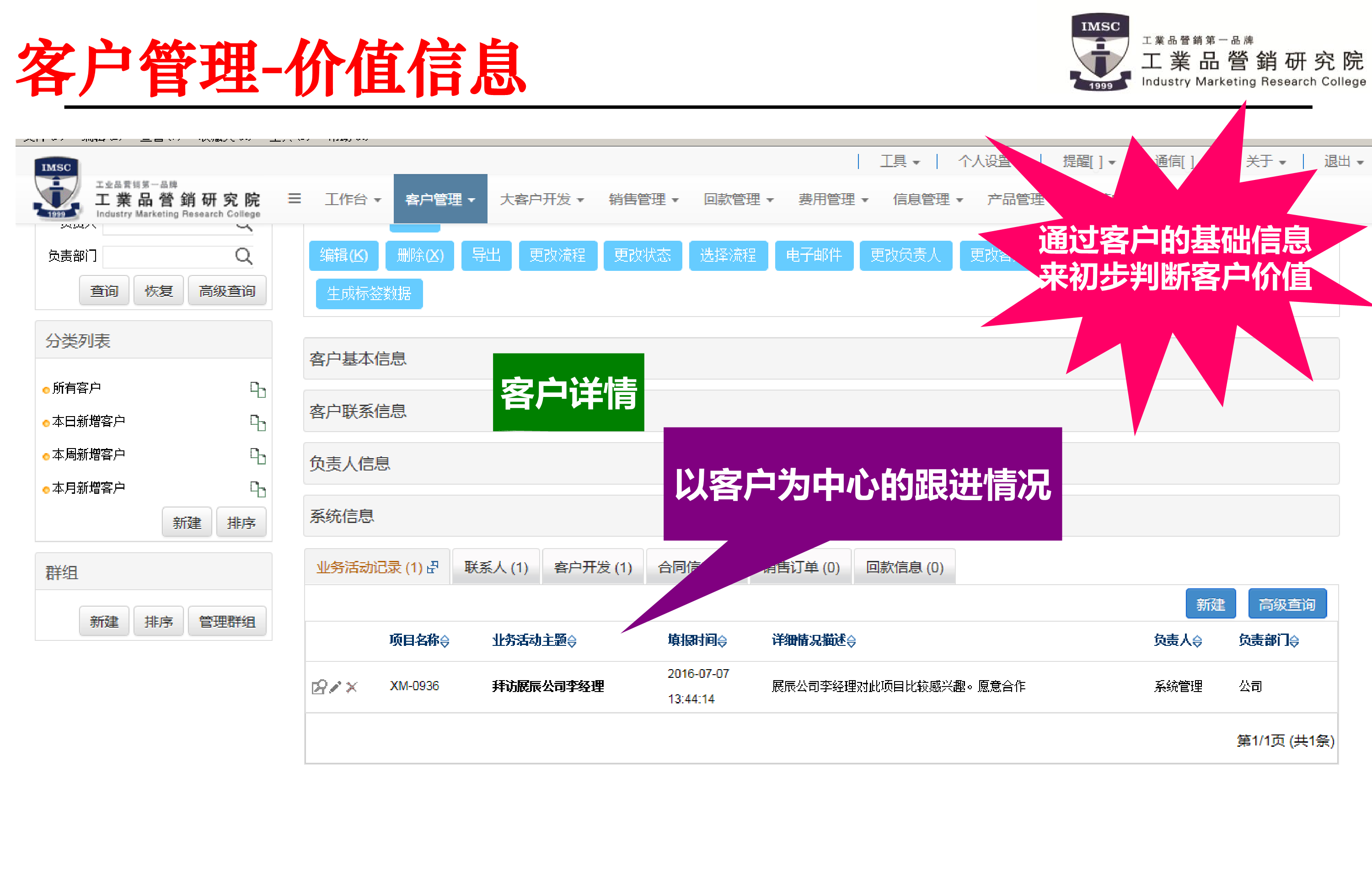 psm客户管理