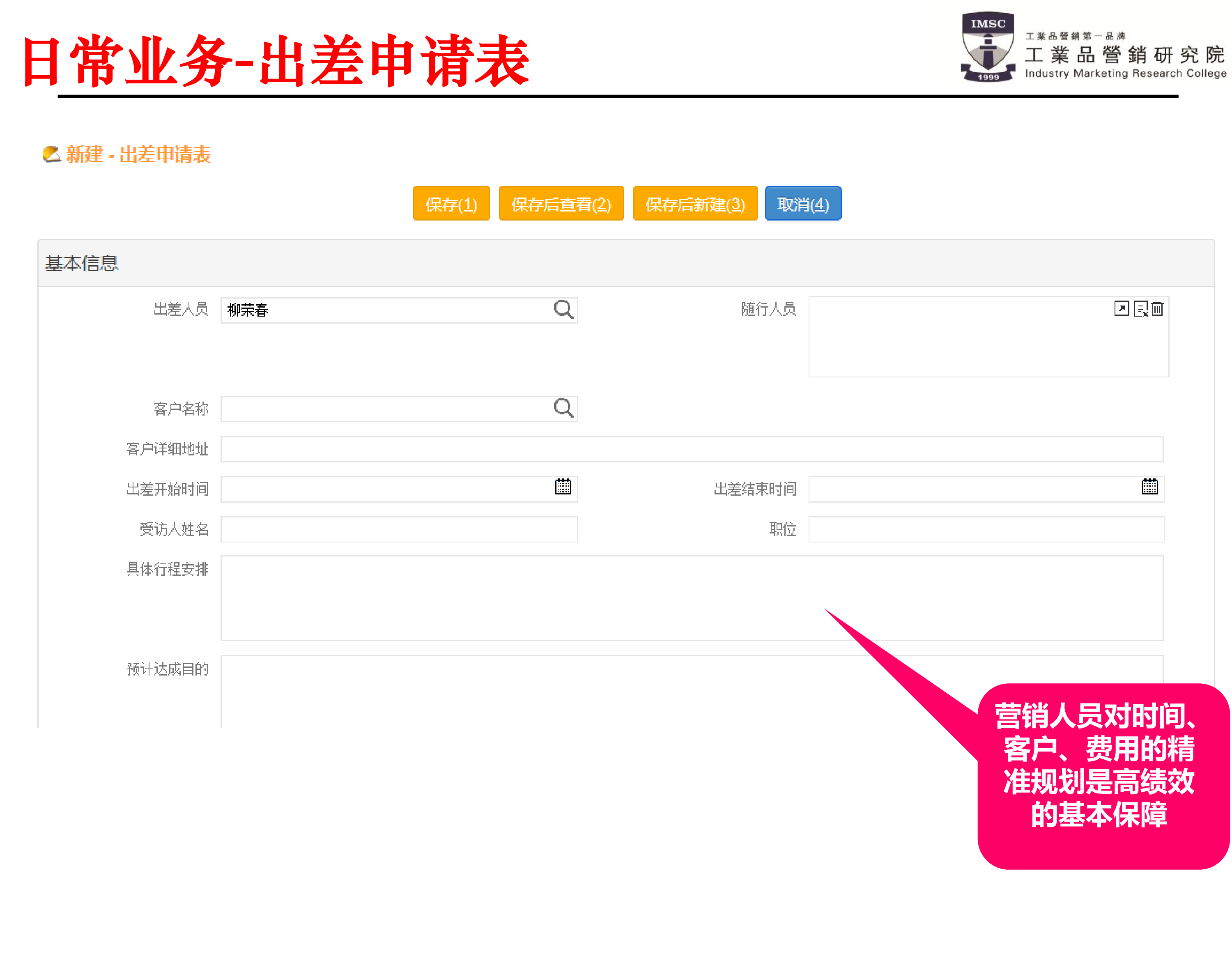 psm日常业务申请
