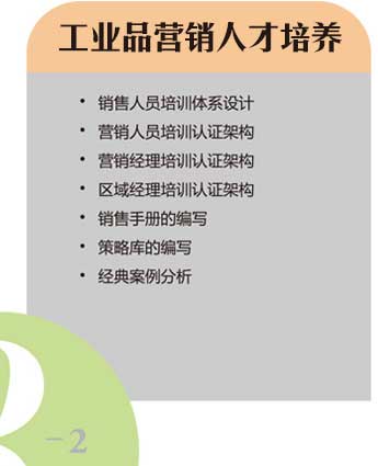 工业品营销人才培养 工业品营销人才培养