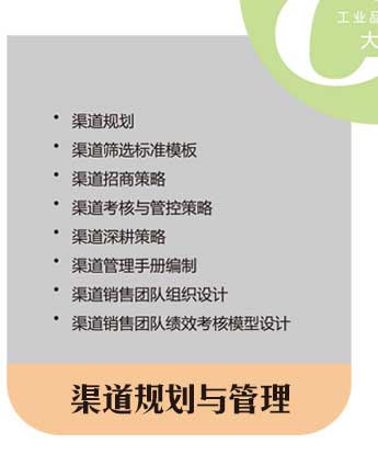 工业品营销渠道规划与管理 工业品营销渠道规划与管理